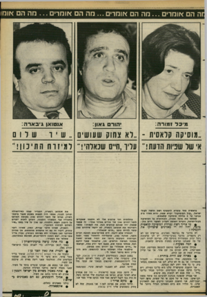 העולם הזה - גליון 2380 - 13 באפריל 1983 - עמוד 15 | ה הם או מ רי ם ...מ ה הם או מרי ם מההם או מ רי ם מי כל זמורה: הורס גאון אנטואן ג׳ בארה: שרום מוסיקה קלאסית ־ ״רא צחוק שעושים ״ שיו אי שד שניות הדעת! עליו,ח״ם