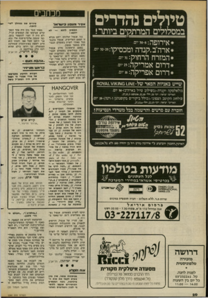 העולם הזה - גליון 2380 - 13 באפריל 1983 - עמוד 20 | מכוזבים טיולים נהדרים אסיר מצקנן ב׳שראל במסלולים המרתקים ביותר! אירופה 30-8 :יים. ארה״ב,קנדה ומכסיקו 28 :־ 32 יום. המזרח הרחוק:״יום* דרום אמריקה 23 :יום• 1