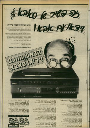 העולם הזה - גליון 2380 - 13 באפריל 1983 - עמוד 23 | הגיע משלוח להספקה מיידית! וידיאו סאבא — היצירה ה מו של מתבת מונה ובצבע עם הרא שהחכם המגנטי(_041ו_£1א) הפועל ב שיטת 5א ע (קסטו ת גדולות) הנפוצה ביותר בעולם