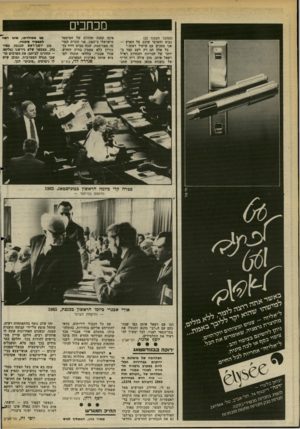 העולם הזה - גליון 2380 - 13 באפריל 1983 - עמוד 24 | מכוזבים (המשך מעמוד )22 נבוט והערבי שוכב עי הארץ — אני מסבים עם שיקוי דעתו.״ כי איה הם רק יקט קצר ב יותר שי הכרזות והנחיות רא״י רפאי איתן, מהן עויה ריח חריף שי