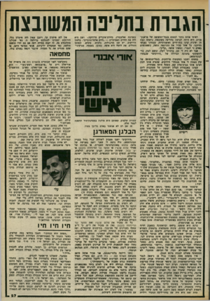העולם הזה - גליון 2380 - 13 באפריל 1983 - עמוד 27 | ה 1בוח בחליפה המשובצת ראיתי אותה בתור למטוס בנמל־התעופה של פראנק־פורט. היא היתד. לבושה בחליפה משובצת, נראתה כבת 35 ועיניה קרנו כוח־חיים ואופטימיות. מבטינו