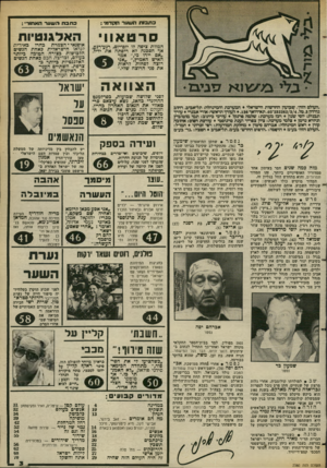 העולם הזה - גליון 2380 - 13 באפריל 1983 - עמוד 3 | כתבות תע4עד וץ קדפ6י ; כת בס השער האחור־ : סרטאוו׳ האלגנטיות המוות ציפה לו יום־יום, רגע־רגע, אך הסכנה לא ריפתה את ידיו. ,/אם יירו כי,׳׳ אמר האיש האמיץ,״ ״אני
