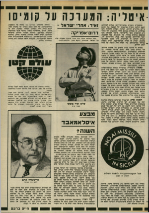 העולם הזה - גליון 2380 - 13 באפריל 1983 - עמוד 31 | איטליה: המעוכה ער קומיסו דמיססדים השונים במערב-אירופה מגלים לאחרונה דאגה הולכת וגוברת מבינאומו של המאבק נגד הצבת טילים גרעיניים חדשים. תנועות השלום החדשות אינן