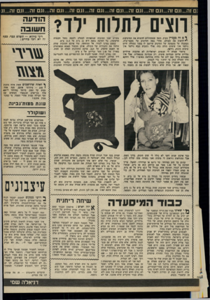 העולם הזה - גליון 2380 - 13 באפריל 1983 - עמוד 39 | גם זה...וגם זה...וגם זה...וגם זה...וגם זה...וגם זה...וגם זה...וגם זה...וגם זה...וגם זה1...גו רוצים לחלוח ילדי זי 0זהכעניין הקיץ. הזמן שמתהילים להוציא את