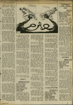 העולם הזה - גליון 2380 - 13 באפריל 1983 - עמוד 4 | במדינה רק השבוע הגיע היועץ־המיש־פטי-לממשלה למסקנה, שהצעירה לא גרמה כל נזק למדינה והורד, לשחררה. צוואה ומודעות. לפני שנה באה ברוריה גרין למערכת העולם הזה.