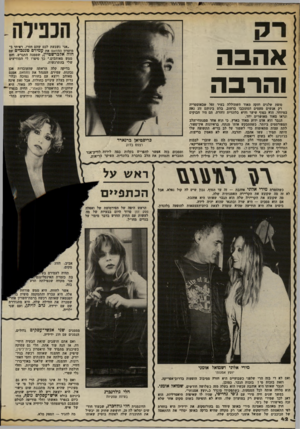 העולם הזה - גליון 2380 - 13 באפריל 1983 - עמוד 42 | ״אני נשבעת לכם שהם חזרו. ראיתי ב מועדון החמאם את עמירם טננבוים עם חוה אלכרשטיין, שממנה התגרש, והם ממש מאוהבים,״ כך סיפרו לי המודיעים שלי בהתרגשות. אהבה והרבה