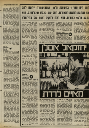 העולם הזה - גליון 2380 - 13 באפריל 1983 - עמוד 46 | אז איפה וגמאדוקא־ם תא היה מסי 1ברשימת ה־ ,11 שהמישטוה ״חסה והם ?ת הנהגת הפשע המא1וגן. הוא שב בבוא סינג־סיגג. הוא נגע מ־ 16 כוווים. הוא רצה להסית ושת של