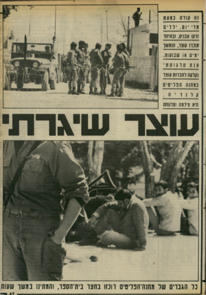 העולם הזה - גליון 2380 - 13 באפריל 1983 - עמוד 47 | !11 קווה נמעם מדי יום. ו וים ודק! אבנים, ובאיווו 11313 עו?נו, הנמשך ימים או שנועות. ענתסדג 1ס 0י נקועה והבונה עוצר . ומהנה הנליסים 11ונזה . היא ציומה ומדווחת