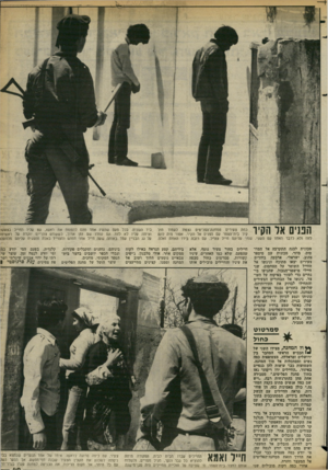 העולם הזה - גליון 2380 - 13 באפריל 1983 - עמוד 49 | הכני אד הקיר כמה צעירים ממחנודהפליטיס נצטוו לעמוד מול קיר בית־הספר עם הפנים אל הקיר. אמור היה להם לזוז ולא לדבר האחד עם השני. שמר עליהם חייל צה״ל, עם רובה בידו