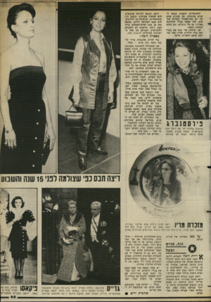 העולם הזה - גליון 2380 - 13 באפריל 1983 - עמוד 65 | הישראליות הופכות במשך ה שנים מוזנחות. מה שהורם אותן זהו גם מזג-האוויר והחיים הק שים. איך אפשר בכלל להתלבש בארץ י גם בלי גרביים, וגם בחום ובלחות כזאת ! אני