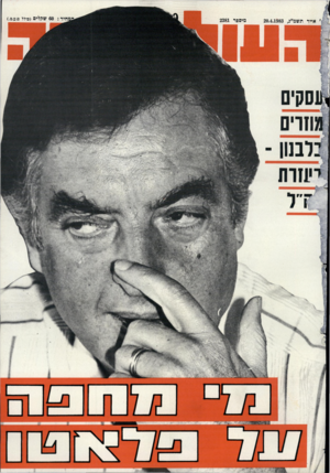 העולם הזה - גליון 2381 - 20 באפריל 1983