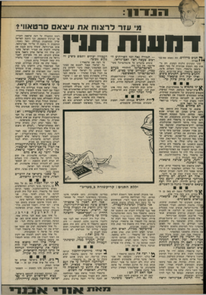 העולם הזה - גליון 2381 - 20 באפריל 1983 - עמוד 13 | והן נר אות כמו דמעות אמיתיות של צער וכאב. עיצאם סרטאווי, גיבור השלום, איננו. עיצאם סרטאווי, נביא הדו־קיום, נרצח. … ואחרי הרצח היתה לפרס עזות־המצח לטעון שמוטב