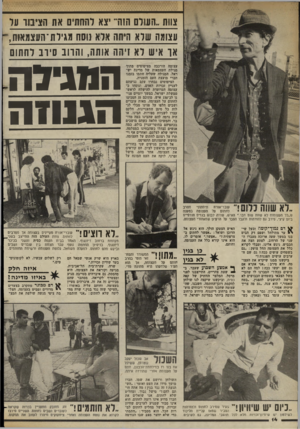 העולם הזה - גליון 2381 - 20 באפריל 1983 - עמוד 14 | צוות!!..עודם הזח״ יצא דהחזויס את הצינור על עצומה שלא היחה אירא נוסח מגירת־העצמאות או איש לא זיהה אותה, והדוב סיוב לחתום עצומה הורכבה מציטוטים מתוך מגילת