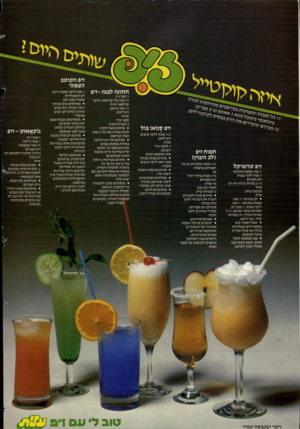 העולם הזה - גליון 2381 - 20 באפריל 1983 - עמוד 2 | זים הקוטב הצפוני חתונה לבנה-זיפ כמר^ מים סי ם• ״ יי ל ; 037 רמל אי מי מכינים ״ זיפ סנואו בול תפוח זים (לב הענין) זיפ טרופיקל 1מנה שמנת מ תו ק ה 1מנה ליקר בננות