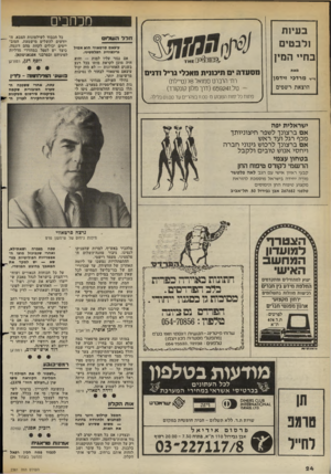 העולם הזה - גליון 2381 - 20 באפריל 1983 - עמוד 24 | אם נגזר עליו למות — והוא היה מוכן לקראת מותו בכל רגע בשנים האחרונות — לא היה יכול עיצאם סרטאווי לבחור לו נסיבות מרשימות יותר. … יוחנן אופיר, תל־אביב במותו זכה