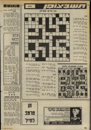 העולם הזה - גליון 2381 - 20 באפריל 1983 - עמוד 26 | מכחכים (המשך מעמוד )24 איתן עצמית. **״ נדיב אבידן בהפגנה מזוויעה של חוסר־אח־ריות יזם הרמטכ״ל עלילת־דם. ב אומרו כי ״טרוריסט פלסטיני״ הוא שרצח את נאווה אלימלך