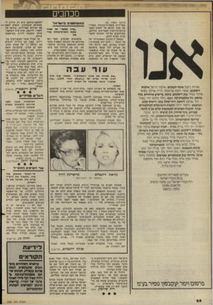 העולם הזה - גליון 2381 - 20 באפריל 1983 - עמוד 28 | מכוזבים (המשך מעמוד )26 ממדיניות חופשיודכביכול, המזרי מה ממון לכיסם על חשבון המא- מינים־הדיוטות המסייעים בידיהם, משולהבים על־ידי ההסתה הלאו מנית חסרת הרסן.