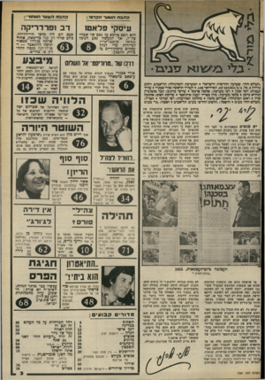 העולם הזה - גליון 2381 - 20 באפריל 1983 - עמוד 3 | ב חב ההש ער האהוד • כתבה השעו־ הקדמי : דבוערד רי ק ה עי ס קי פלא טז הוא תפס טרמפ על גבם של שבויי צה׳׳ל, אך למעשה נסע הנוכל פלאטו־שרון סמואל לכיירות כדי לנהל