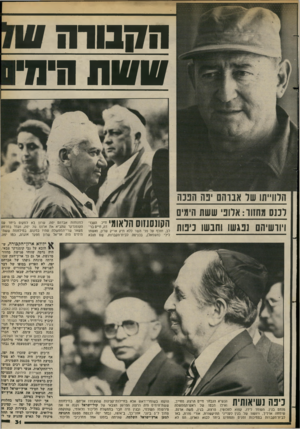 העולם הזה - גליון 2381 - 20 באפריל 1983 - עמוד 31 | ה ק בו ר ה 111 ששה הימי! הדוו״תו שד אבוחם ינה הבנה דכנס מחזור: אדוני ששת הימים ויורשיהם זנגשו וחבשו נינות הקונסנזוס הלאומי ״ -ב לב, חולף על פני השר ללא תיק
