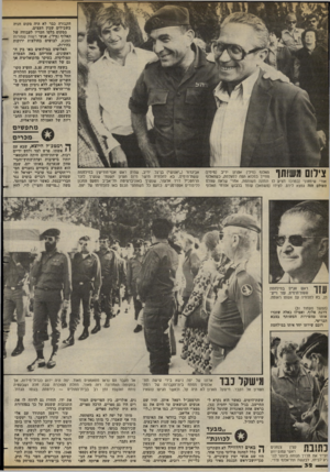 העולם הזה - גליון 2381 - 20 באפריל 1983 - עמוד 32 | הקבורה כבר לא היה מקום חניה בשבילים שבין העצים. במקום בלטו חבריו לעבודה של האלוף (מיל׳) ,אנשי רשות שמורות הטבע, לבושים בחולצות ירוקות בהירות. האלופים במילואים