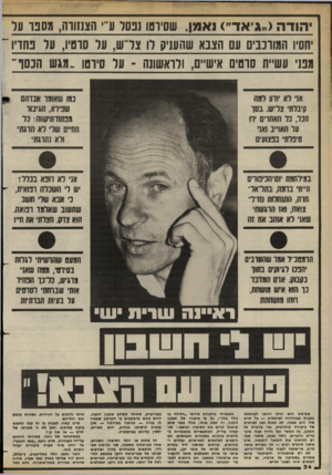 העולם הזה - גליון 2381 - 20 באפריל 1983 - עמוד 34 | הודה(ייגיאד״) נאמן, שסיוטו נפסל ע״י הצחורה, מ סנו ער יחסיו המוונבים עם הצבא שהעניק לו צל״ע , 11 על סוסיו, עד פחדיו מפני עשיית סוסים אישיים 1 ,לראשונה ־ 11 וד