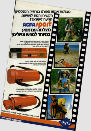העולם הזה - גליון 2381 - 20 באפריל 1983 - עמוד 39 | מצלמת אגפא ספורט בנרתיק הפלסטיק ^ הקשיח והנוח לנשיאה, הגיעה לישראל ! מ צל מהעם מנו ע במיוחד לנופ ש וטיולים! באגפא ספורט מותקן מנוע אשר מבצע עבורן באופן אוטומטי