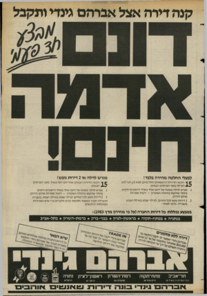 העולם הזה - גליון 2381 - 20 באפריל 1983 - עמוד 45 | קנה דירה אצל אברהם גינדי ומקבל לבעלי החלטה מהירה בלבד! מגרש לוילה או 2דירות נופש! £ך רוכשי הדירות הראשונים החל מיום ,15.4.83 יזכו ללא הגרלה בשני הפרסים הבאים: