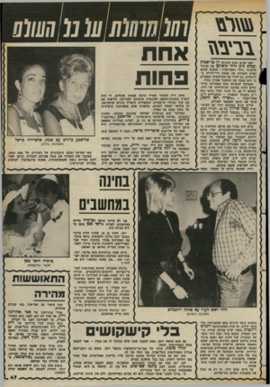 העולם הזה - גליון 2381 - 20 באפריל 1983 - עמוד 47 | לפני שנים רבות הדביקו דן בן־אמוץ ועמוס קינן לדוד ל,ופרמו את הכינוי היומרני ״דודו ראש־העיר,״ בטענה שהוא האיש המחזיק את מפתח חיי־הלילה ב ירושלים. בני־עירו אף