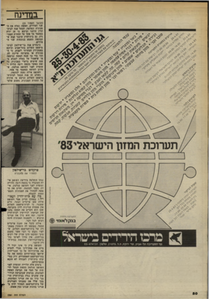 העולם הזה - גליון 2381 - 20 באפריל 1983 - עמוד 50 | במדינה (המשך מעמוד )23 שני הצדדים. האשד. נטלה את ה -״ י מכונית ונעלמה. הבעל סנה לבית- הדיו הרבני וביקש כי זה יורה במעמד צד אחד על החזרת המכו נית• גם בית־הדין