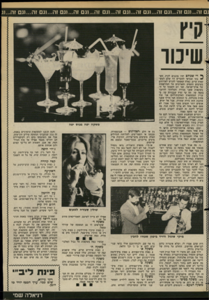 העולם הזה - גליון 2381 - 20 באפריל 1983 - עמוד 51 | גם זה ...תם זה...תם זה...תם זה...תם זה...תם ז ה ..ת ם זה1...גם זה...וגם זה...וגם 7ה 1...ג שימו*• ך״ די שכולם יהיו מוכנים לקיץ, חש- • בתי שכדאי להקדיש דף שלם