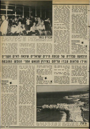 העולם הזה - גליון 2381 - 20 באפריל 1983 - עמוד 55 | הגישו הדיילים ארוחת־ערב לנוס עים. שש וחצי שעות אחרי ההמ ראה עמד הג׳מבו לנחות בנמל- התעופה הדרומי של טרניף׳ האי — י הגדול ביותר מתוך 13 האיים ה קנדיים, מול