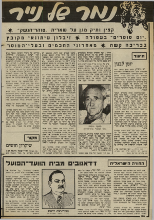 העולם הזה - גליון 2381 - 20 באפריל 1983 - עמוד 56 | קצין ו תי ק מגן על ש א רי ת ״טוהר־הושק־ ..יום סו פ רי ם׳ בבריכה קשה בעפולה יומן לבנון דג ירמיה, לוחם ותיק בסשך יותר מארבעים שנה, הוא מהשאריות האחרונות של