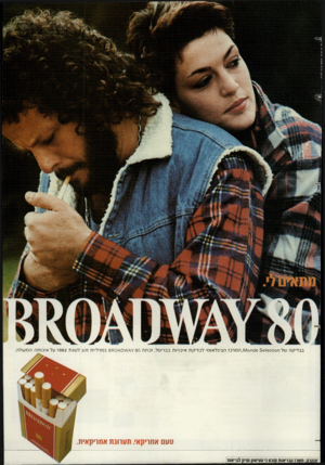 העולם הזה - גליון 2381 - 20 באפריל 1983 - עמוד 59 | בבדיקה של ח ! 0ז0(6 56160 חסועו,המרכז הבינלאומי לבדיקת איכויות בבריסל, זכתה 80ץ\880£0 במדליית זהב לשנת 1982 על איכותה המעולה. טעם אמריקאי. תערובת אמריקאית. ^ ו