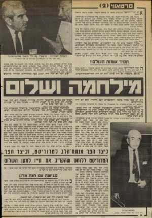 העולם הזה - גליון 2381 - 20 באפריל 1983 - עמוד 6 | סרטאוו 2 ^ ת דכרי־ההספד הנרגשים ביותר על עיצאם סרטאווי השמיע עיצאם סרטאווי עצמו. בינואר 1978 נהרג סעיד חמאמי, נציג אש״ף בלונדון, בידי המרצחים של אבדנידאל. …