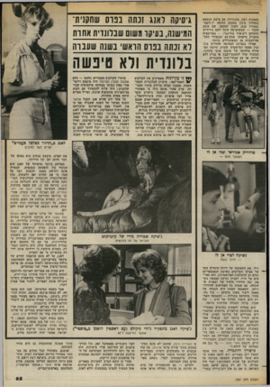 העולם הזה - גליון 2381 - 20 באפריל 1983 - עמוד 65 | באמנות רבה, מתגוררת עם פושע הנמצא בתהליך צינון במקום הדומה ל״לופט״ (סטודיו ענק) חשוך למחצה, שם עוסק החבר — שמשום־מה עונה לשם גורודיש (השחקן ריצ׳ארד בורינגר) —