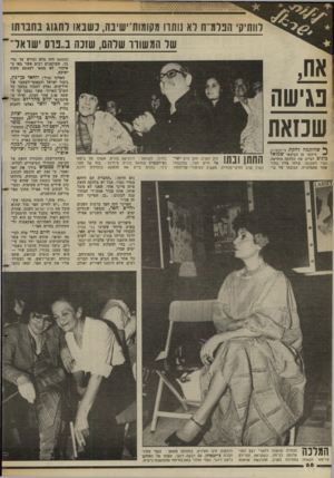 העולם הזה - גליון 2381 - 20 באפריל 1983 - עמוד 66 | לוותיקי הכדמ ח רא נותוו מקומות־ישיבה, כשבאו לחגוג בחנותו של המשודר שלהם, שזנה נ״נדס ׳שואל־ החמאם היה מלא וגדוש עד כדי כך, שמוזמנים רבים אשר באו ב איחור, לא