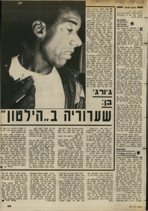 העולם הזה - גליון 2381 - 20 באפריל 1983 - עמוד 69 | נופ ש פלו ס (המשך מעמוד )55 נות ספק בצחוק: המלצרים צריכים להחזיר מחר את כל הבקבוקים הריקים לחנות. עסקיס מוזריס ^ ך לקראת סוף הטיול באו \ * הדברים הפחות יפים.