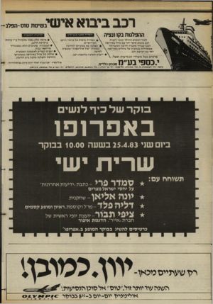 העולם הזה - גליון 2381 - 20 באפריל 1983 - עמוד 70 | רכב ביבוא אישי, בשיטת ט 1ס-ה 9לנ החפלטת בקו ונציה ה שרות שאגו מ עני קי ם י ת רונו ת ה תו כני ת לאור הבקו ש ההולך וגובר לקגי ת • הסדרת טיסות אל מרכזי הרכב רכב