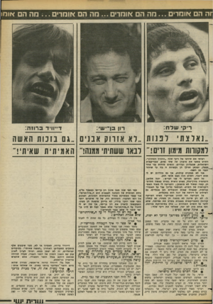 העולם הזה - גליון 2381 - 20 באפריל 1983 - עמוד 75 | ה ה או מ די ם ...מ ה הם אומרים ...מה הם אומר מה הם אומו ריק* עו ל ח: רו! בן־י עו׳: ד״וויו־ ב רוו ה: נאלצתירננות ״לא אזרוק אב נ ים ״גם נזבותה אש ה למקורות מימון