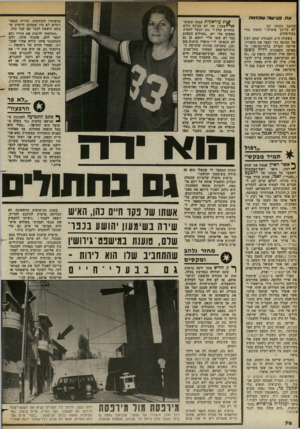 העולם הזה - גליון 2381 - 20 באפריל 1983 - עמוד 76 | אח. בגרשה ש כז א ת (המשך מעמוד )67 לא כל־כך מוצלח,״ הוסיף גורי בבת־צחוק. כשעלה ח״כ העבודה יצחק רבין אל הבימה כדי לספר את סיפוריו, אירעה תקרית בלתי־נעימה: ה