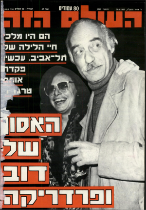 העולם הזה - גליון 2381 - 20 באפריל 1983 - עמוד 80 | ז׳ אייר תשמ״ג20.4.1983 , מיספר 2381 80 עמתים שנה 47 המחיר 60 :שקלים