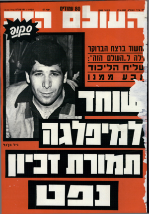 העולם הזה - גליון 2382 - 27 באפריל 1983