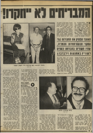 העולם הזה - גליון 2382 - 27 באפריל 1983 - עמוד 10 | נ שי פחלקת־החקירות של ידיי מם־ההכנסה שיפשפו הם בהנאה. היחידה לחקירות־הונ־אה במטה הארצי העבירה להם רשימה ובה עשרות שמות של ישראלים המחזיקים נסנן זר ב- שווייץ