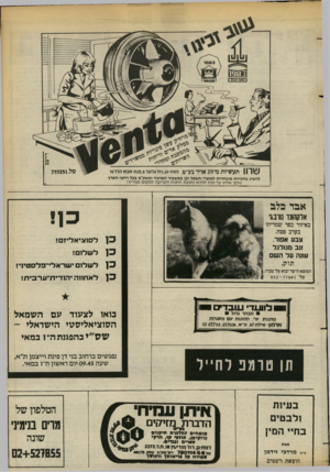 העולם הזה - גליון 2382 - 27 באפריל 1983 - עמוד 11 | להשיג בחנויות מובחרות למוצרי חשמל וכן במשביר המרכזי ובשק״מ בכל רחבי הארץ טלפן אלינו על־מנת לוודא כתובת החנות הקרובה למקום מגוריך? __ אבד כלב אלקהונד נורבגי
