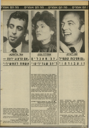 העולם הזה - גליון 2382 - 27 באפריל 1983 - עמוד 14 | וז הם אוחרים...מה הם אומרים ...הה הם אומדים ...הה הם אוחר ס ם לו אי ס: או פי ר ה גבון: ע מי־ג לו סקא: ..גם מסיבות קוקט״ר ..אם הדצוג וצה - ן 1עבודה ל־ 37שגויויס
