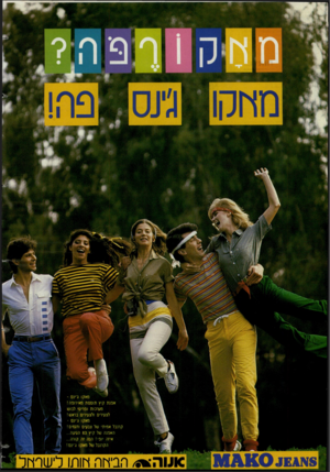 העולם הזה - גליון 2382 - 27 באפריל 1983 - עמוד 20 | 