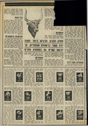 העולם הזה - גליון 2382 - 27 באפריל 1983 - עמוד 21 | נעימים ובעלי מזג נוח. הצורך בשלווה בל־בך חזק אצלם, עד שלעמים קרובות הם מוכנים להתפשר ולוותר רק כדי. שלא ייאלצו להיכנס למצבים של חוסר־שקט, עצבנות ומתח. למרבה
