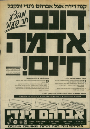 העולם הזה - גליון 2382 - 27 באפריל 1983 - עמוד 23 | פתוח במוצאי שבת לרגל המבצע יהיו משרדינו בתל-אביב ובראשון־לציון פתוחים החל מצאת השבת. לבעלי החלטה מהירה בלבדי מגרש לוילה או 2דירות נופש! £ך רוכשי הדירות