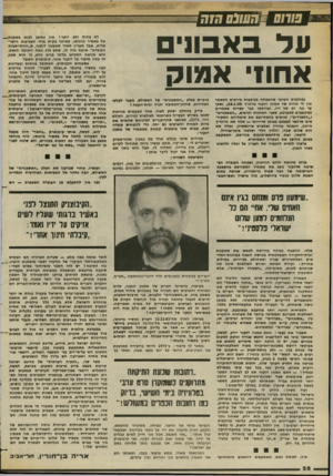 העולם הזה - גליון 2382 - 27 באפריל 1983 - עמוד 26 | חשבם חזת עלבא בוני ם א חוזי א מו ק בפולמוס הסוער שהתפתח בעיקבות פירסום המאמר אין לי אחות של אמנון דנקנר בהארץ 18.2.38 נשפך עד כה ים של דיו, ופורסמו כבר עשרות