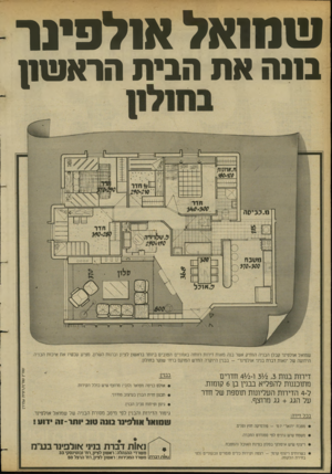 העולם הזה - גליון 2382 - 27 באפריל 1983 - עמוד 28 | שנחאל אנלפינר בונה את הבית